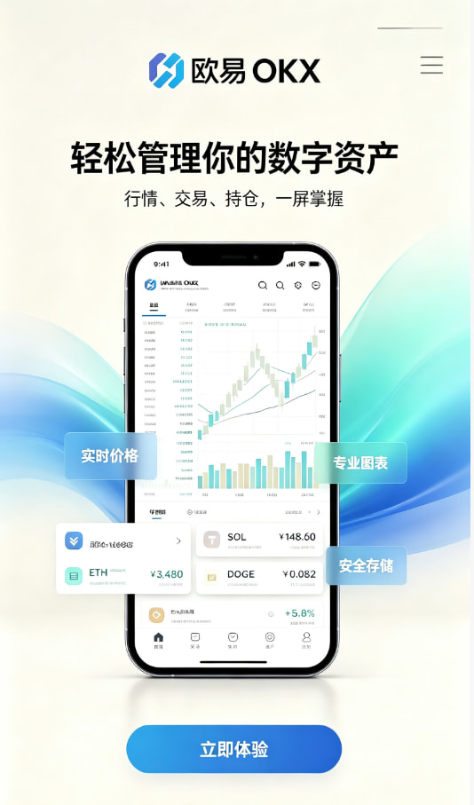 欧交易所app官网安装注册与安全设置教程配图